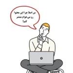 سیر تا پیاز سناریو نویسی محتوا در ۱۰ دقیقه