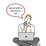 سیر تا پیاز سناریو نویسی محتوا در ۱۰ دقیقه