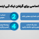 چگونه تیک آبی اینستاگرام را دریافت کنیم؟